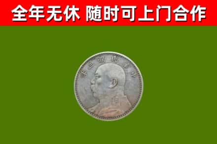 奉新县回收袁大头
